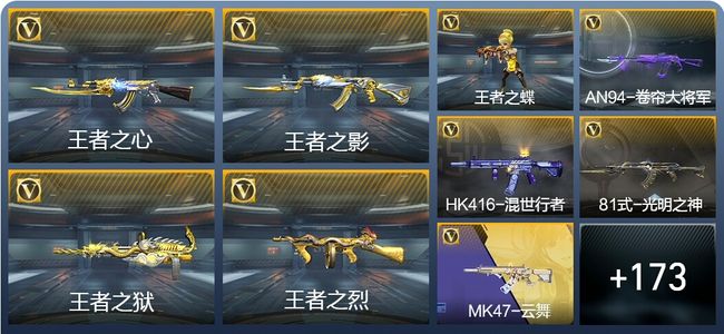 穿越火线：枪战王者V5 8王者武器 196英雄武器 5英雄角色 354万化 枪皇S