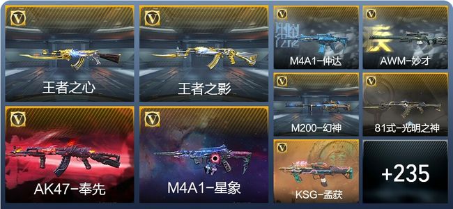 穿越火线：枪战王者V7 12王者武器 256英雄武器 7英雄角色 553万化 枪皇