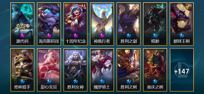 英雄联盟（LOL）4神话 2臻彩 21限定 16传说 160皮肤 55炫彩 173英雄