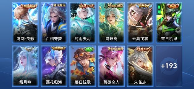 王者荣耀V7 1典藏 6传说 49史诗 206皮肤 至尊星耀II