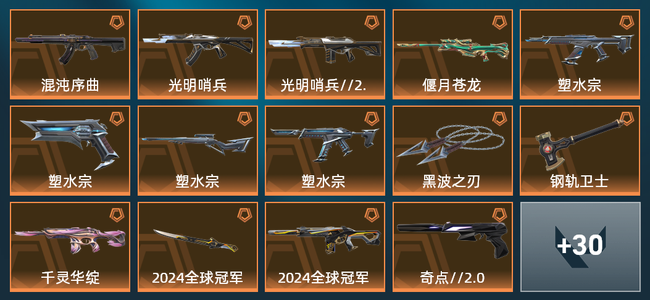 无畏契约16橙皮 3紫皮 44皮肤 34390皮肤总价值 745已用源晶 青铜