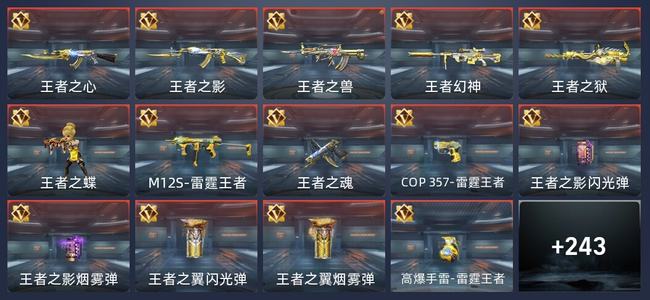 穿越火线：枪战王者V7 18王者 251英雄武器 6英雄角色 529万化 精英