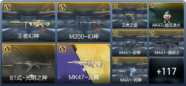 穿越火线：枪战王者V6 12王者武器 142英雄武器 5英雄角色 262万化 大师S