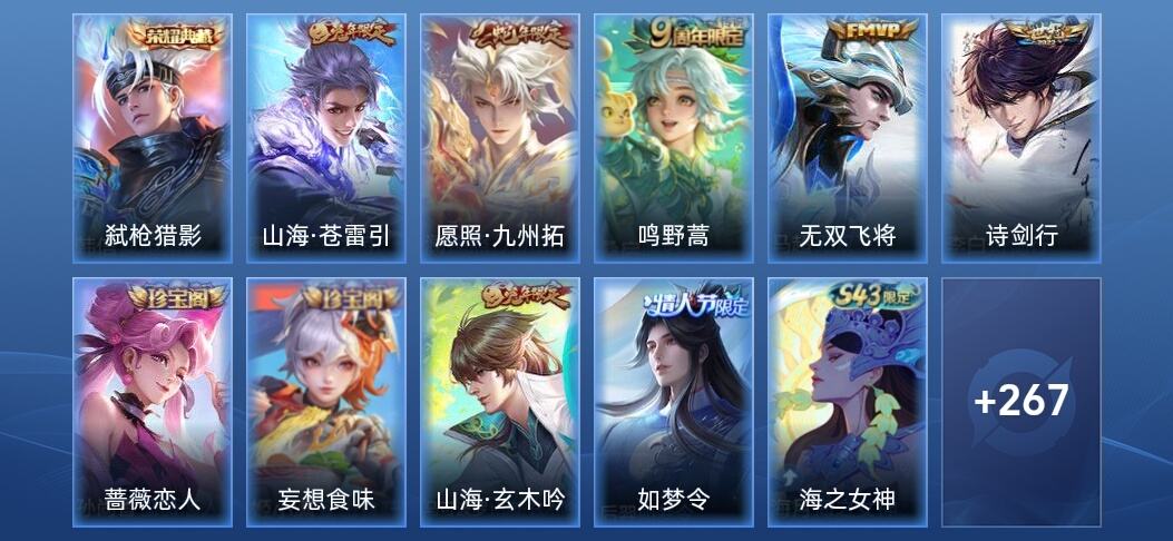 王者荣耀V6 1典藏 5传说 80史诗 278皮肤 至尊星耀II