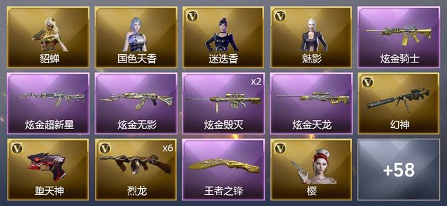 穿越火线（CF）6王者武器 5炫金武器 73V武器 3V角色 14皮肤 可排位 枪王