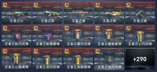 穿越火线：枪战王者V8 21王者 292英雄武器 12英雄角色 652万化 新锐