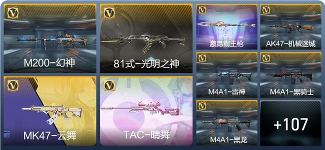 穿越火线：枪战王者V5 5王者武器 126英雄武器 4英雄角色 244万化 枪神