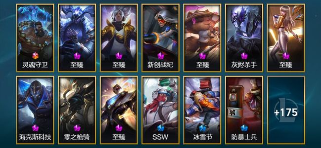 英雄联盟（LOL）1终极 9神话 3臻彩 22限定 30传说 188皮肤 39炫彩 172英雄 铂金