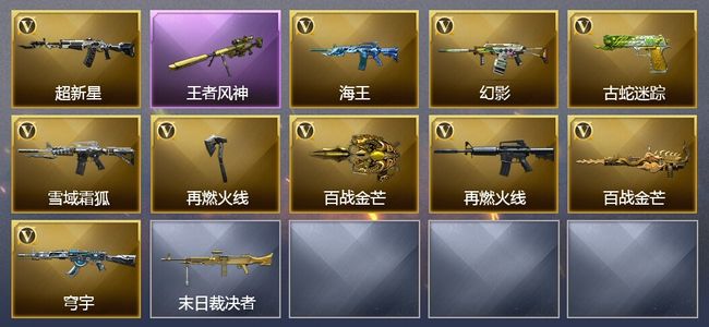 穿越火线（CF）1王者武器 10V武器 4皮肤 可排位 新锐