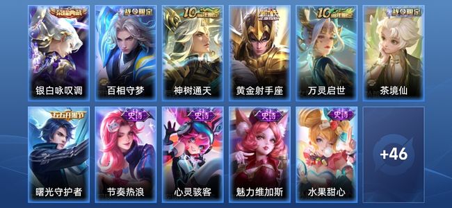 王者荣耀V4 1典藏 2传说 10史诗 57皮肤 非凡王者