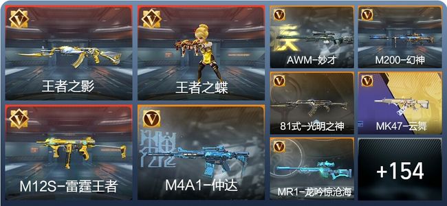 穿越火线：枪战王者V3 6王者 190英雄武器 5英雄角色 266万化 大师S