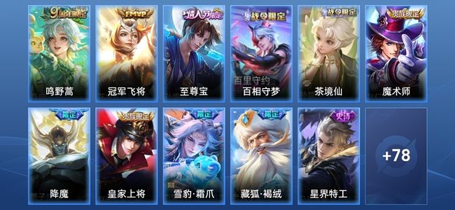 王者荣耀V6 2传说 28史诗 89皮肤 非凡王者