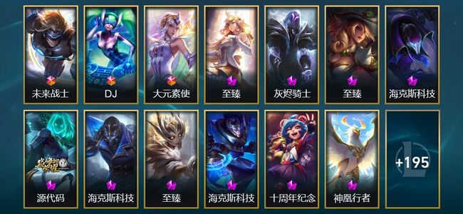 英雄联盟（LOL）3终极 10神话 1臻彩 34限定 24传说 208皮肤 32炫彩 172英雄