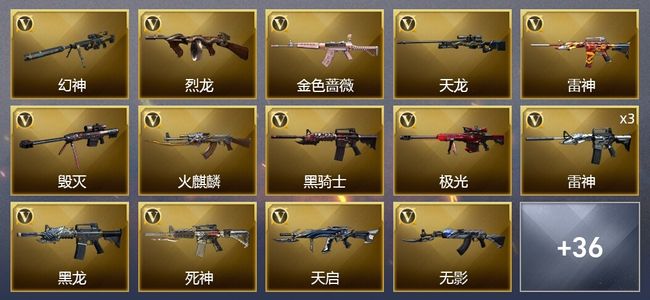 穿越火线（CF）1王者武器 2炫金武器 51V武器 2V角色 35皮肤 可排位 新锐