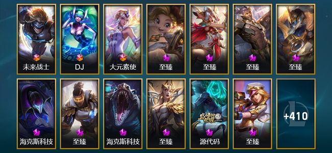 英雄联盟（LOL）3终极 20神话 11臻彩 86限定 47传说 427皮肤 128炫彩 172英雄