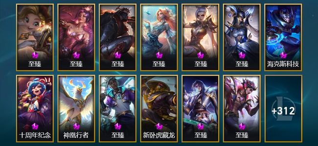 英雄联盟（LOL）17神话 12臻彩 46限定 35传说 345皮肤 277炫彩 172英雄