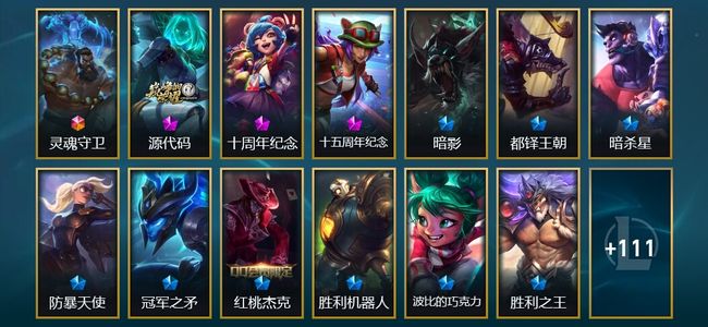 英雄联盟（LOL）1终极 4神话 15限定 8传说 127皮肤 35炫彩 172英雄