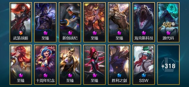 英雄联盟（LOL）1终极 2神话 10臻彩 33限定 38传说 346皮肤 174炫彩 172英雄