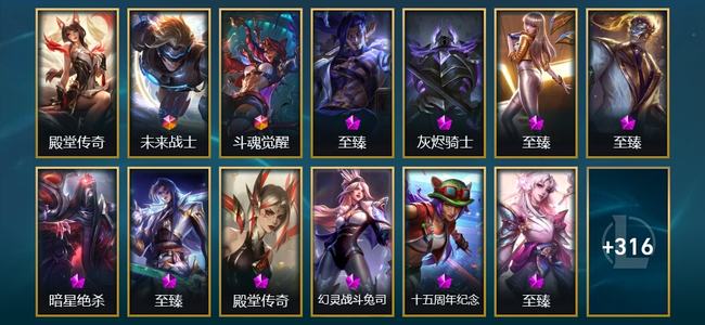 英雄联盟（LOL）2卓越 2终极 6神话 30臻彩 78限定 53传说 506皮肤 234炫彩 173英雄
