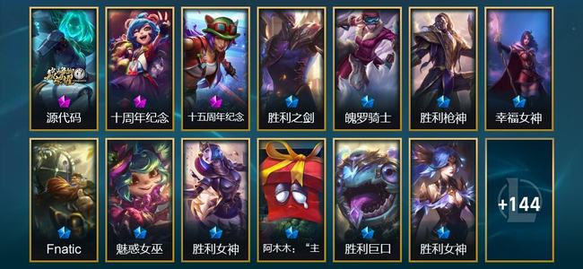 英雄联盟（LOL）3神话 5臻彩 11限定 11传说 158皮肤 35炫彩 173英雄