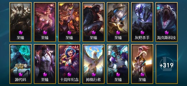 英雄联盟（LOL）15神话 9臻彩 44限定 44传说 332皮肤 147炫彩 171英雄 黄金