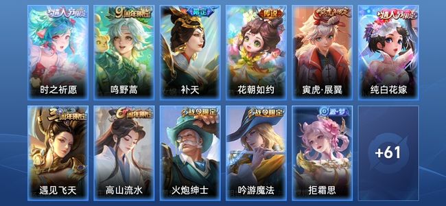王者荣耀4传说 20史诗 72皮肤 尊贵铂金I