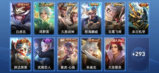 王者荣耀V4 7传说 83史诗 305皮肤 永恒钻石III