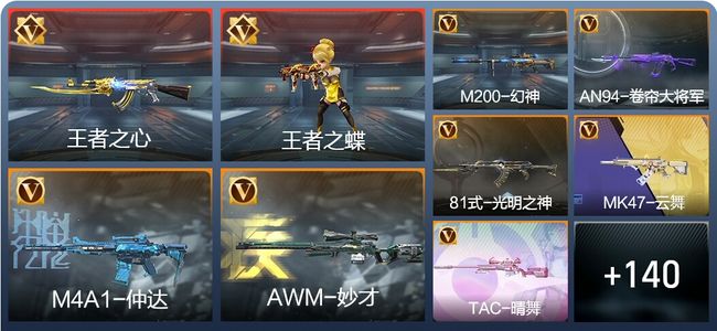 穿越火线：枪战王者1炫闪 11王者 149英雄武器 3英雄角色 238万化 大师S