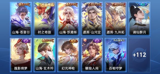 王者荣耀V6 7传说 36史诗 130皮肤 123英雄 永恒钻石I