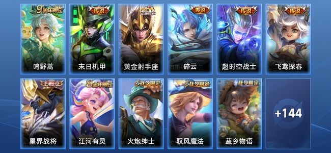 王者荣耀V7 6传说 47史诗 156皮肤 无双王者