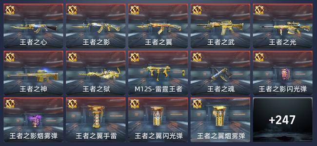 穿越火线：枪战王者V9 16王者 246英雄武器 15英雄角色 426万化 枪王SS