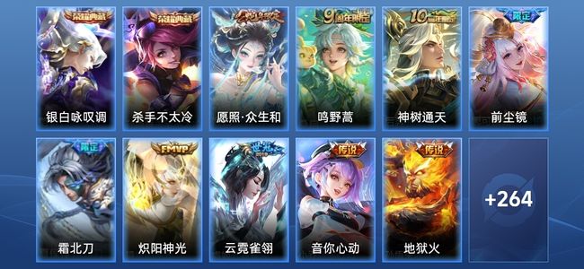 王者荣耀V7 2典藏 9传说 81史诗 276皮肤 至尊星耀II