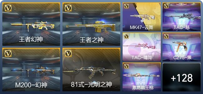 穿越火线：枪战王者V6 6王者武器 137英雄武器 11英雄角色 243万化 枪圣