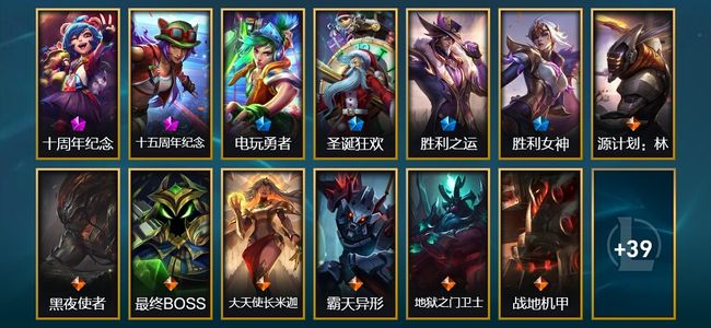 英雄联盟（LOL）2神话 1臻彩 4限定 8传说 52皮肤 2炫彩 119英雄