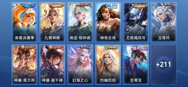 王者荣耀V8 2典藏 2星传说 11传说 64史诗 223皮肤 永恒钻石I