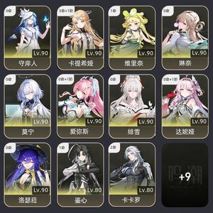 鸣潮【77级】 卡缇3 1，小爱双队，绯雪一队