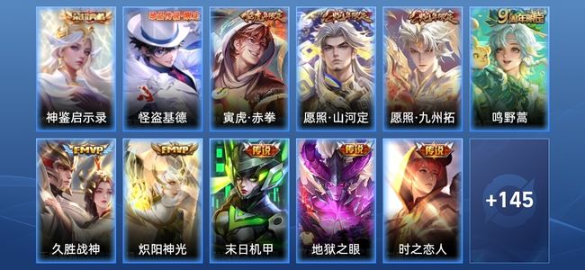王者荣耀V4 1典藏 13传说 46史诗 156皮肤 荣耀王者