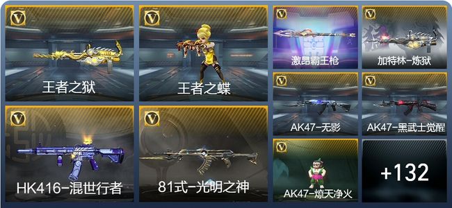 穿越火线：枪战王者V2 4王者武器 157英雄武器 4英雄角色 224万化 新锐