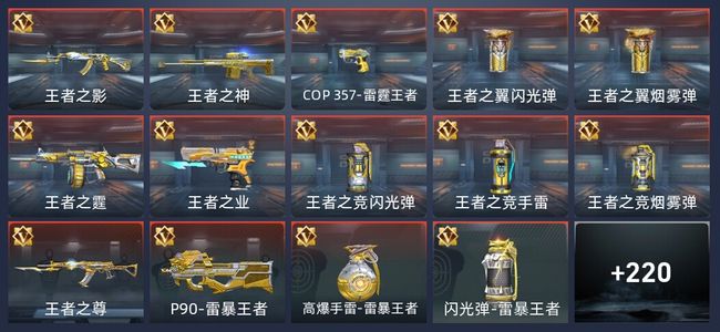 穿越火线：枪战王者V3 15王者 228英雄武器 6英雄角色 345万化 枪王