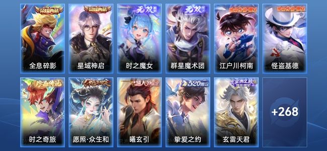 王者荣耀V8 2典藏 24传说 81史诗 282皮肤 123英雄 至尊星耀I