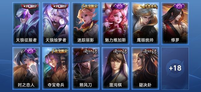 王者荣耀7史诗 29皮肤 39英雄 永恒钻石V