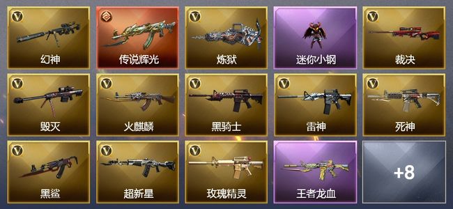 穿越火线（CF）1传说武器 8王者武器 1炫金武器 32V武器 3V角色 6皮肤 可排位