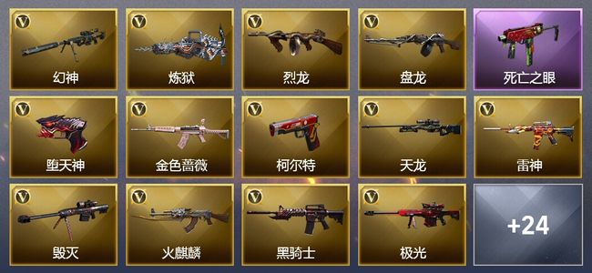 穿越火线（CF）9王者武器 2炫金武器 73V武器 12皮肤 可排位