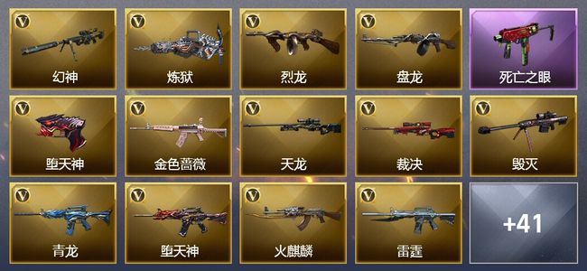 穿越火线（CF）20王者武器 4炫金武器 108V武器 3V角色 14皮肤 可排位
