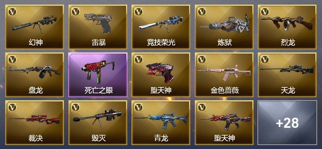 穿越火线（CF）10王者武器 3炫金武器 96V武器 9V角色 11皮肤 可排位