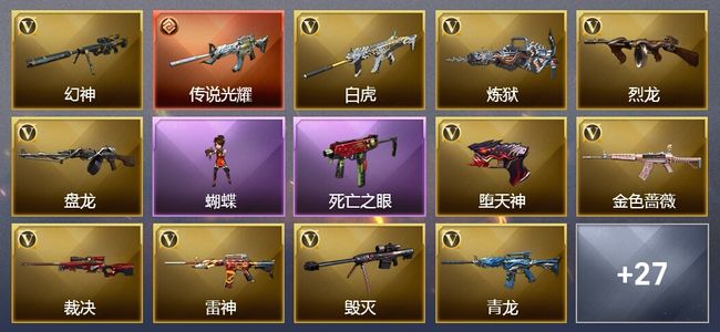 穿越火线（CF）1传说武器 15王者武器 1炫金武器 83V武器 6V角色 12皮肤 可排位
