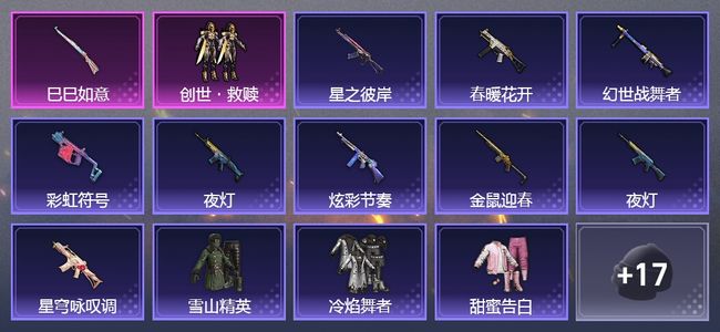 和平精英2升级枪 1粉装 28套装 7613热力 2印记