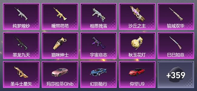 和平精英3载具 11升级枪 14粉装 176套装 90798热力 13印记