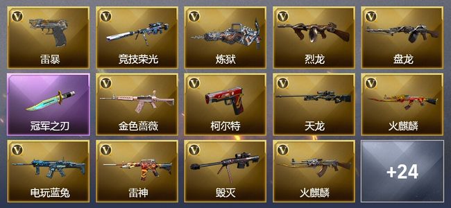 穿越火线（CF）5王者武器 71V武器 4V角色 20皮肤 可排位