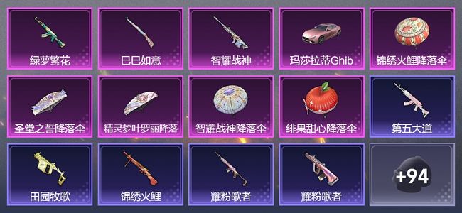 和平精英1载具 4升级枪 1粉装 62套装 27386热力 3印记